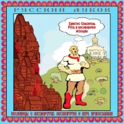 Русские пословицы о косоворотке 