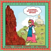 Русские пословицы о косоворотке 
