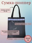 Поступила в продажу сумка-шоппер ТМ «День Косоворотки»