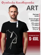 Поступила в продажу футболка-косоворотка от ТМ «День Косоворотки»